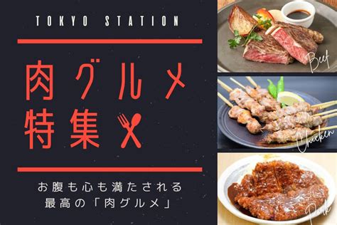 東京 駅 燒 肉